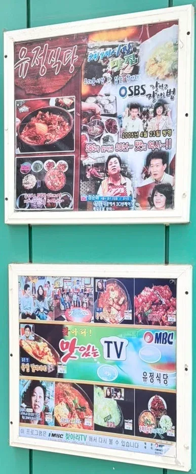 店先に貼られた番組紹介のポスター(SBS・MBCの番組より)