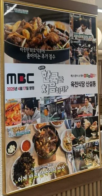 店内に貼られた番組紹介のポスター(MBC『ようこそ、韓国は初めて?』より)